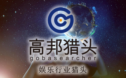 娛樂獵頭服務(wù)