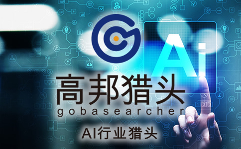 AI獵頭服務(wù)
